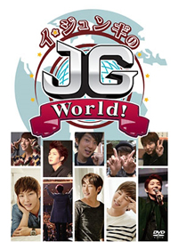 イ・ジュンギ密着番組 「JG World」DVD-BOX