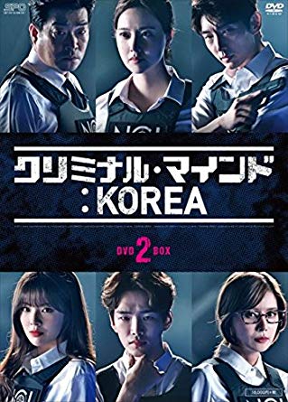 クリミナル・マインド：KOREA DVD-BOX2