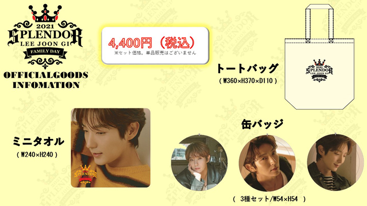 「2021 LEE JOON GI SPLENDOR Family Day」公式グッズセット