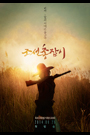 Gunman_in_Joseon_08